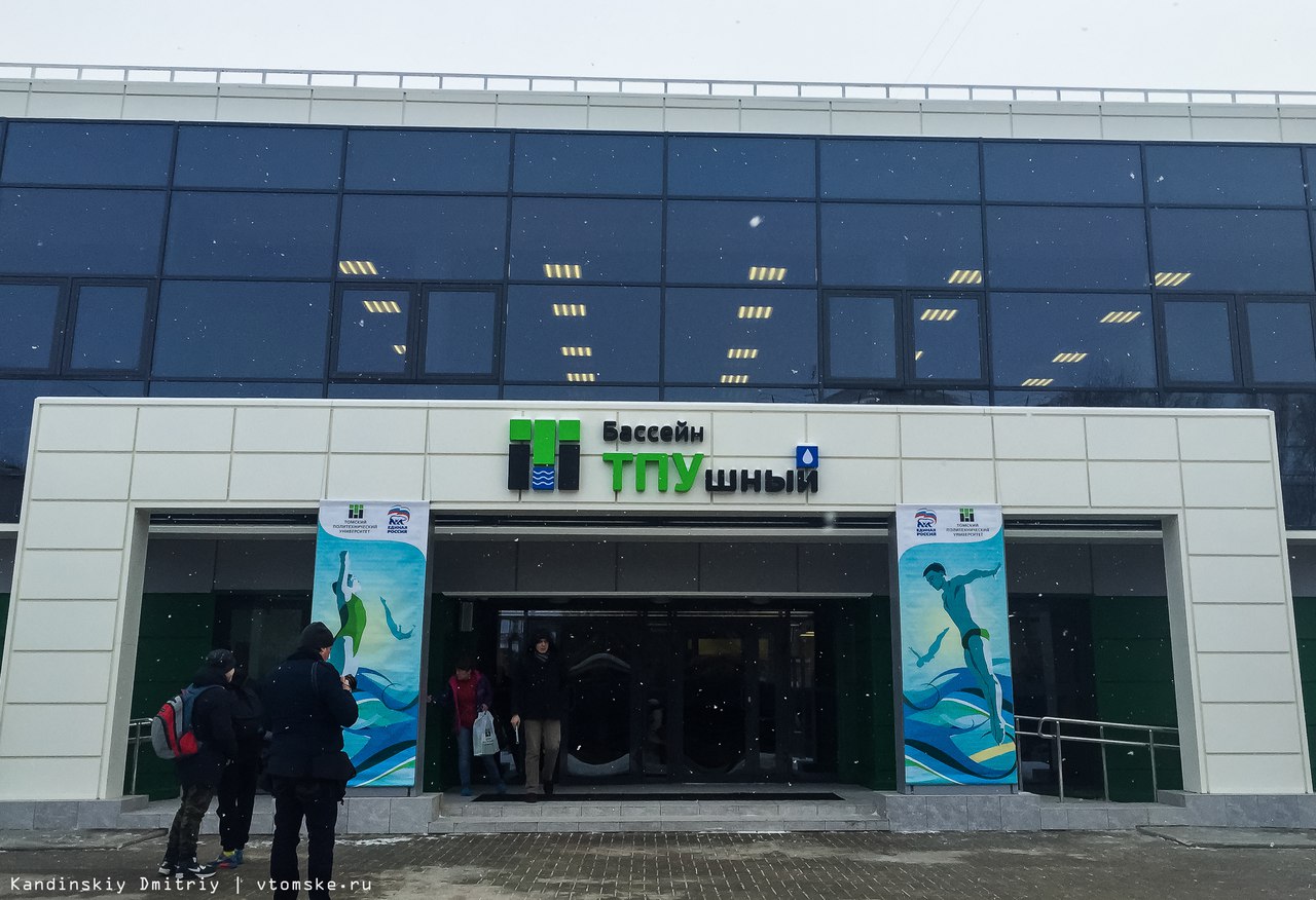 «Бассейн», расположенный по адресу: г.Томск, ул.Савиных д.5 для ТПУ.